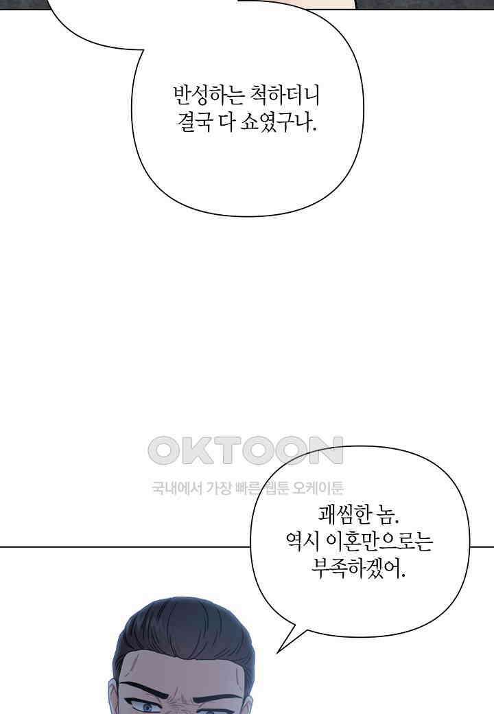 겹사돈 사기단 - 60화 45