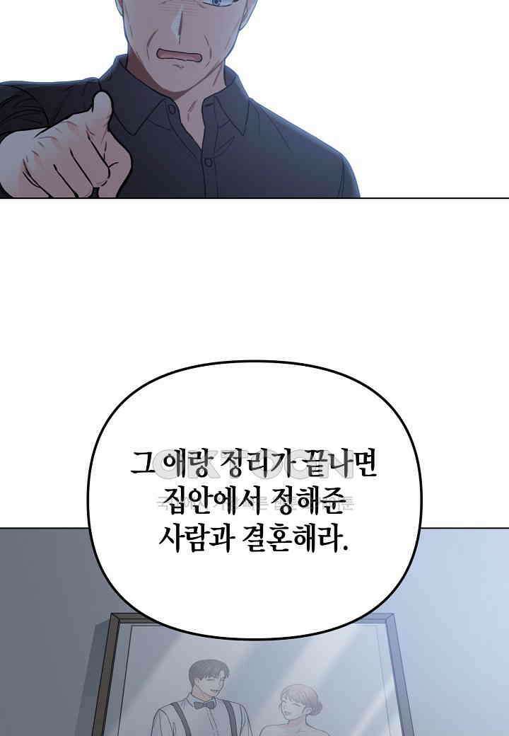 겹사돈 사기단 - 60화 46
