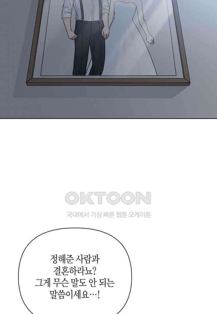 겹사돈 사기단 - 60화 47