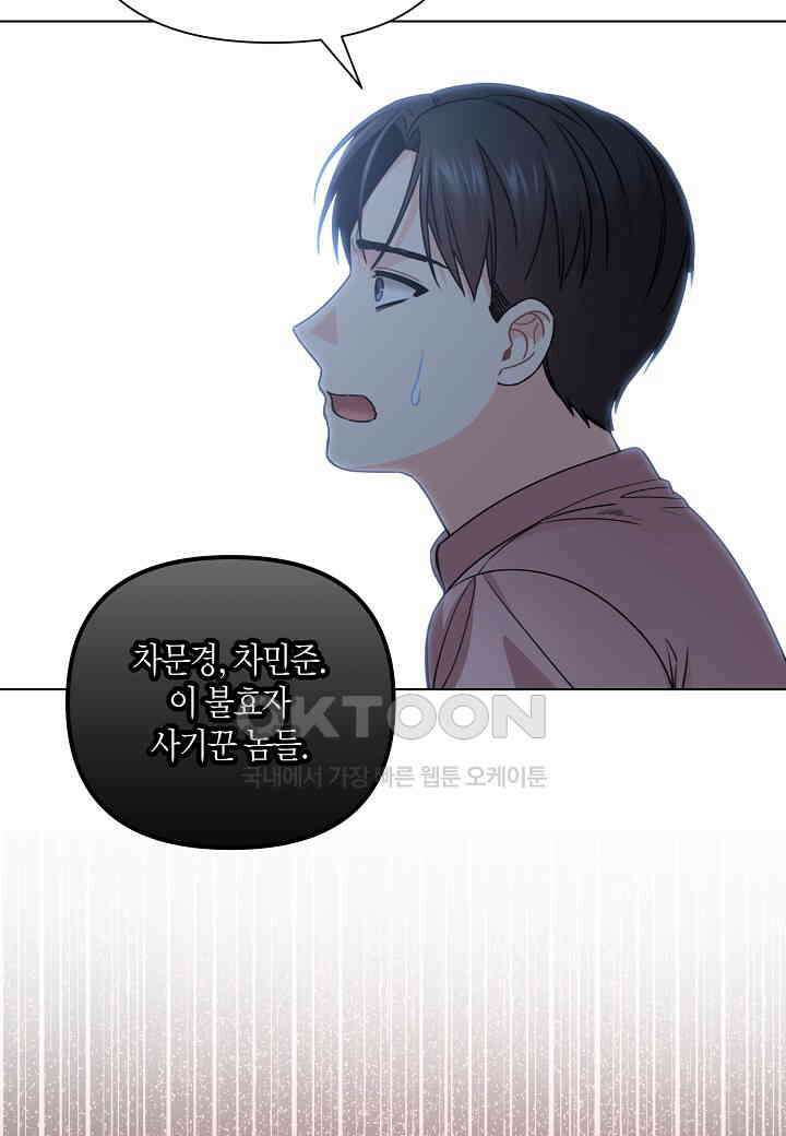 겹사돈 사기단 - 60화 48