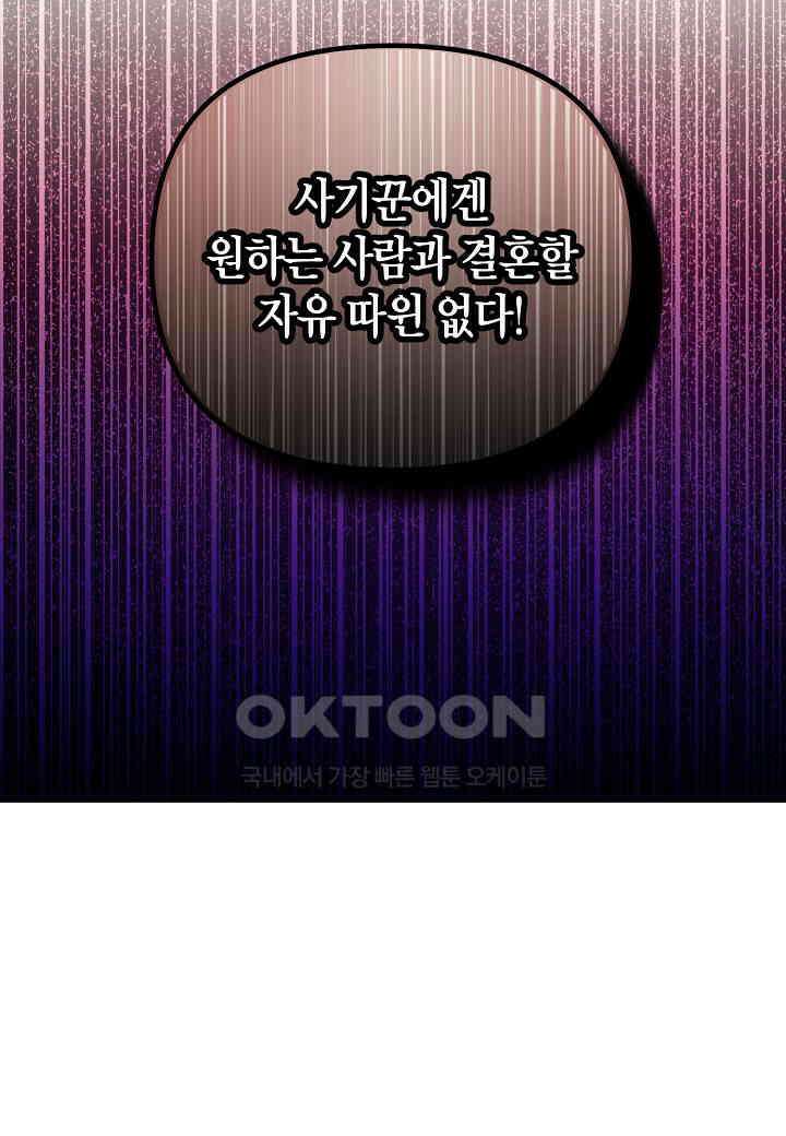 겹사돈 사기단 - 60화 49