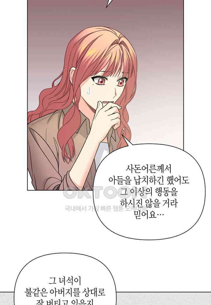 겹사돈 사기단 - 60화 55