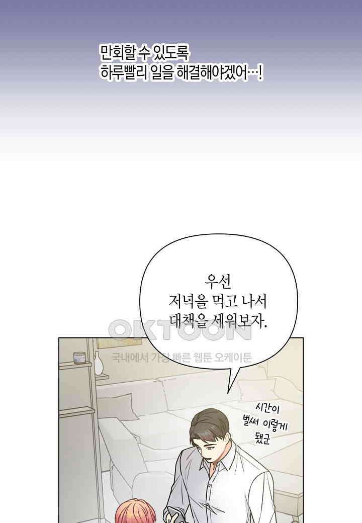 겹사돈 사기단 - 60화 57