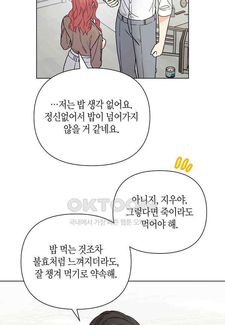 겹사돈 사기단 - 60화 58