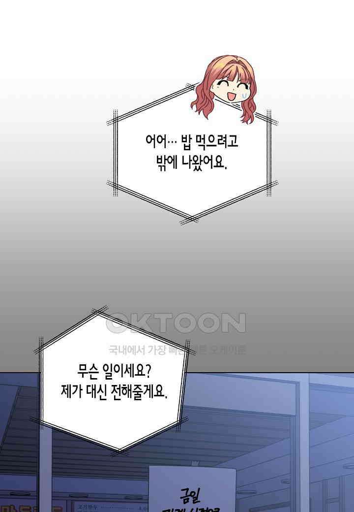 겹사돈 사기단 - 60화 71