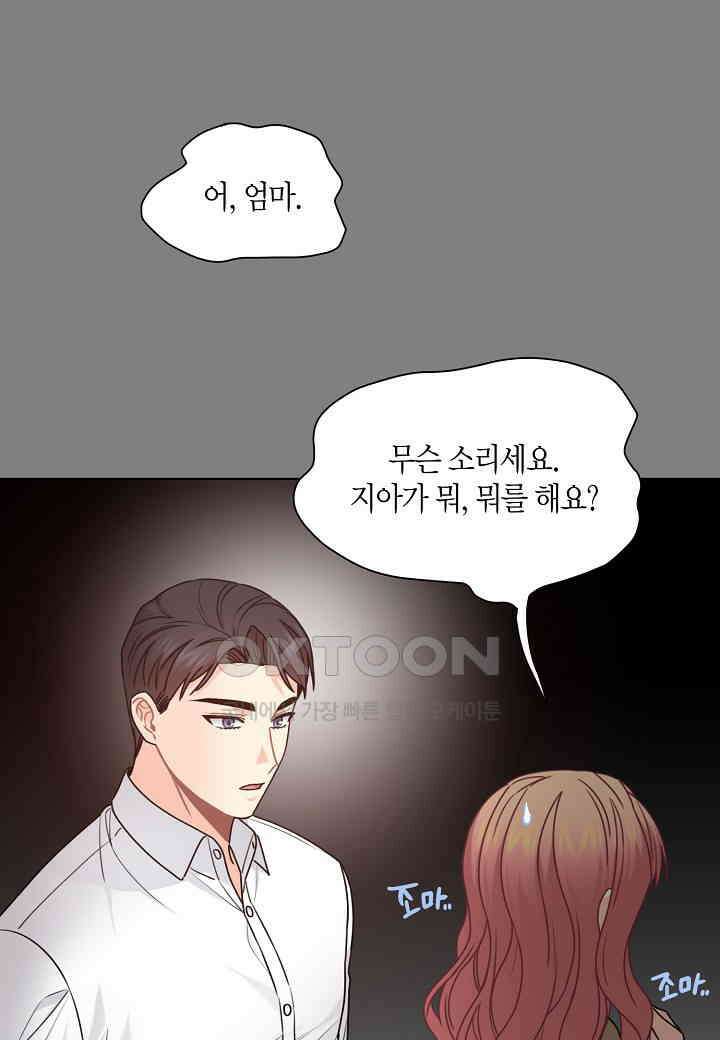 겹사돈 사기단 - 60화 74