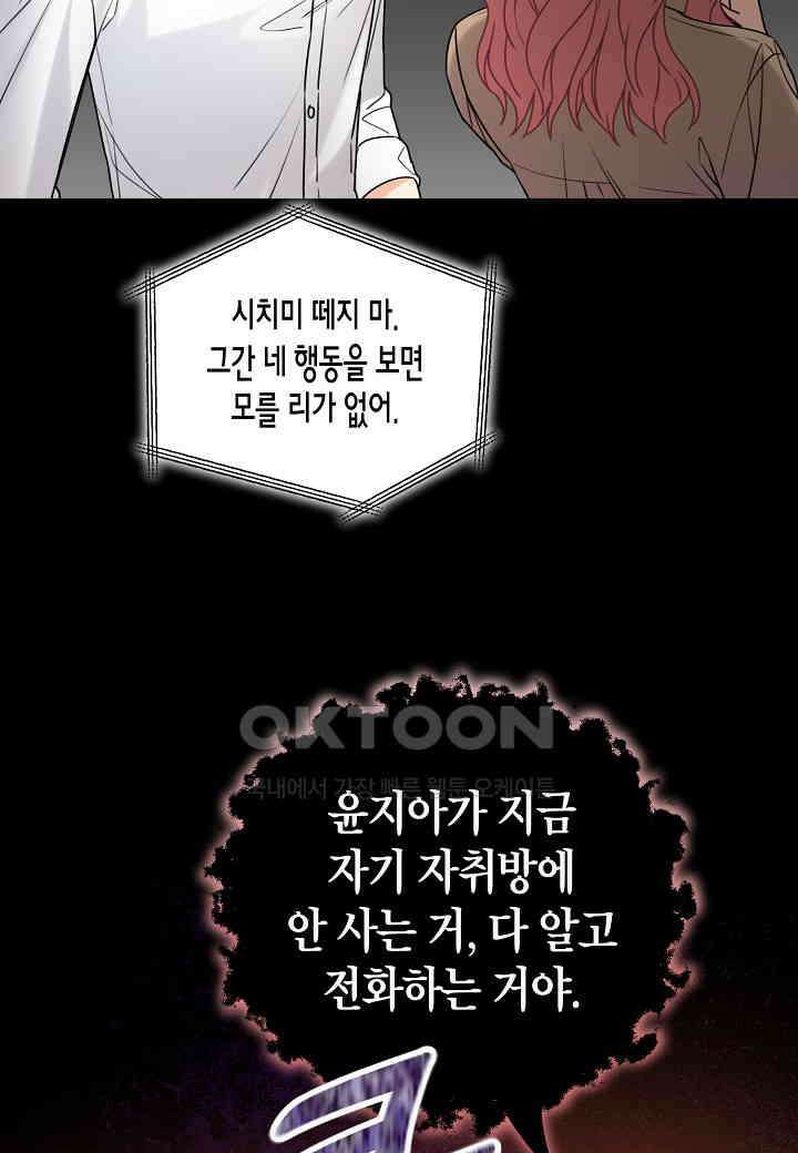 겹사돈 사기단 - 60화 75