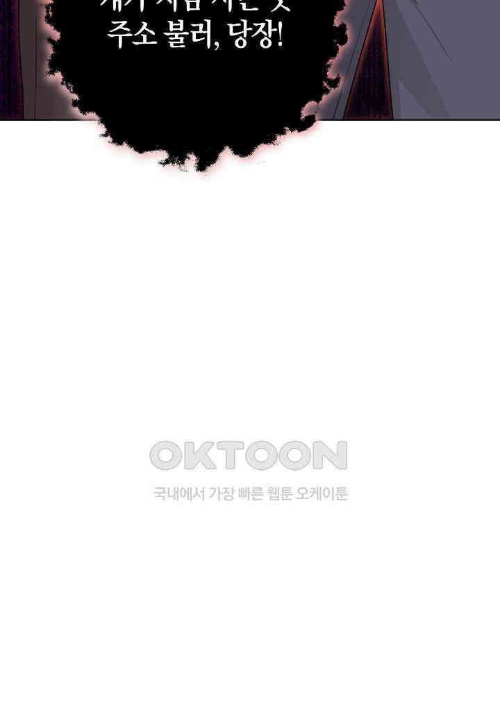 겹사돈 사기단 - 60화 77
