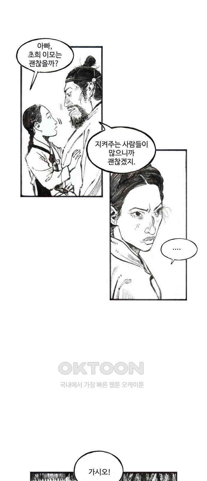 칼부림 5부 - 83화 꼿꼿하게 2