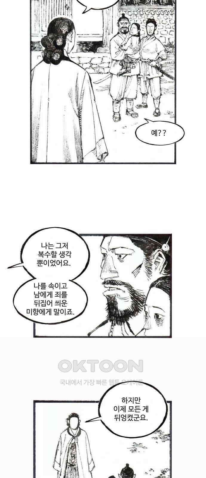 칼부림 5부 - 83화 꼿꼿하게 3
