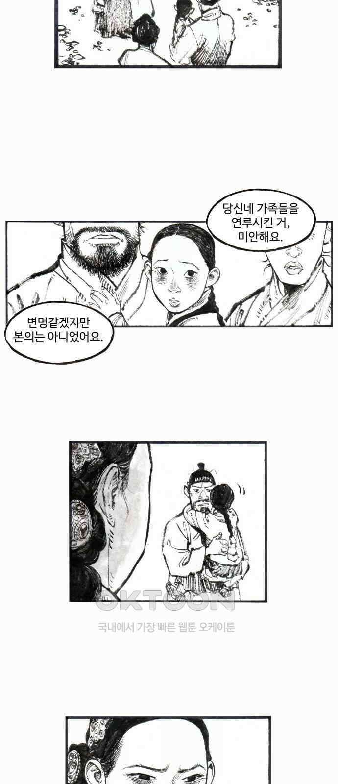 칼부림 5부 - 83화 꼿꼿하게 4