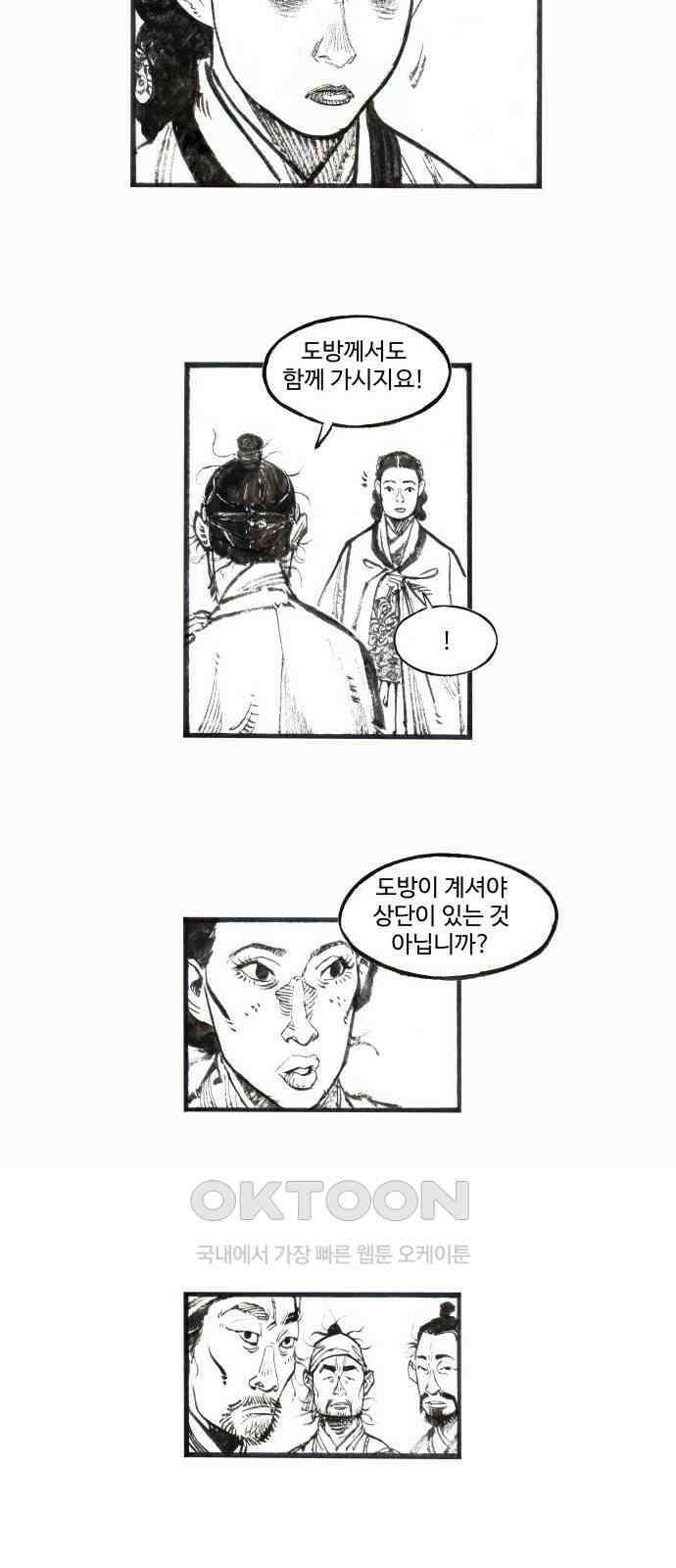 칼부림 5부 - 83화 꼿꼿하게 5