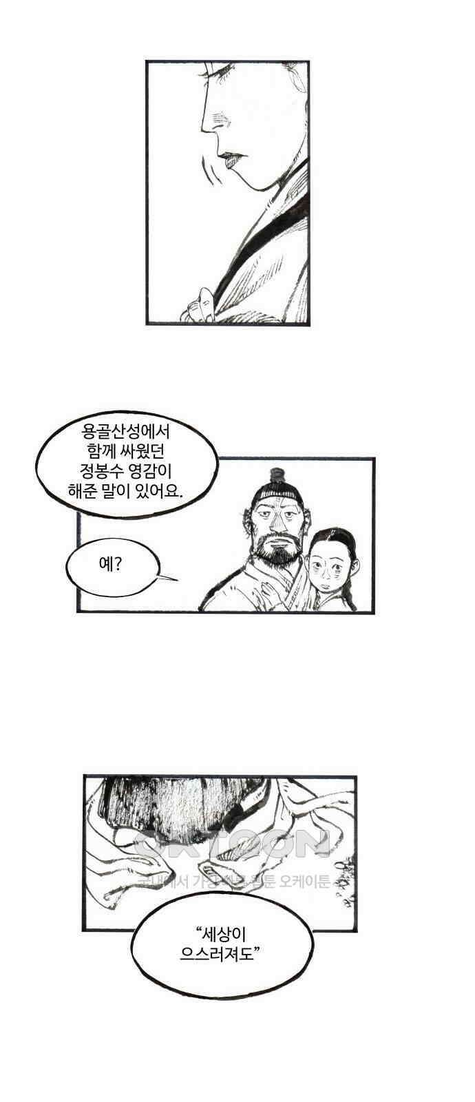 칼부림 5부 - 83화 꼿꼿하게 6
