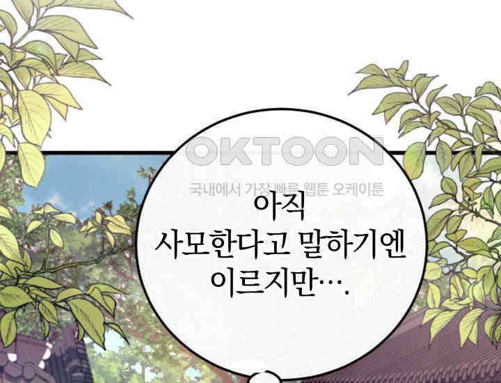 요운당 1화 66