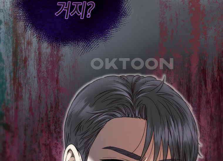 상사에게 저지른 나쁜 짓 54화 2