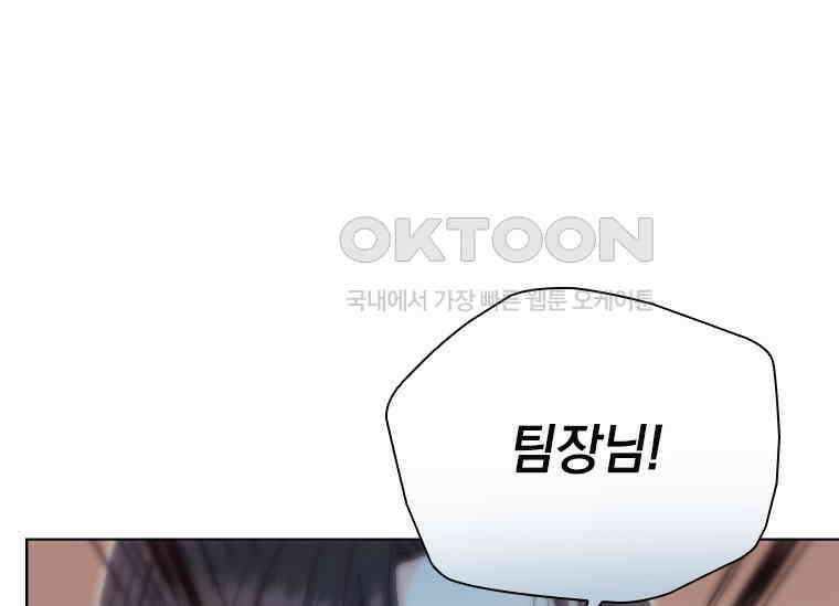 상사에게 저지른 나쁜 짓 54화 5