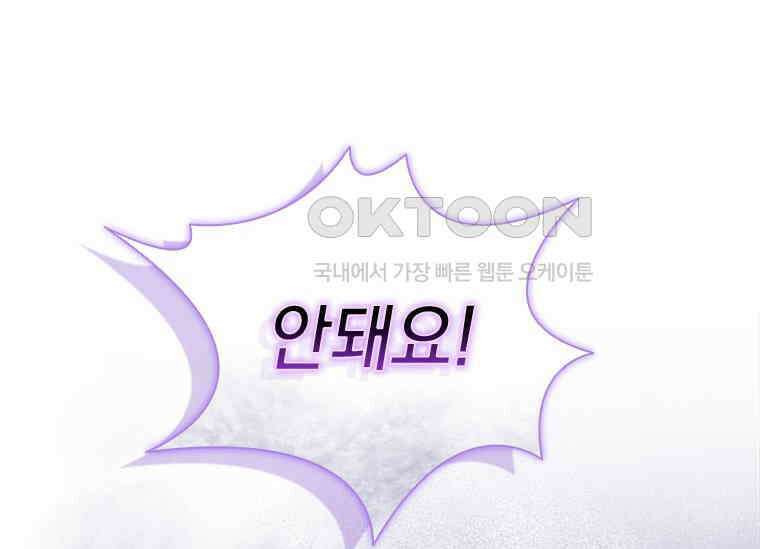 상사에게 저지른 나쁜 짓 54화 26
