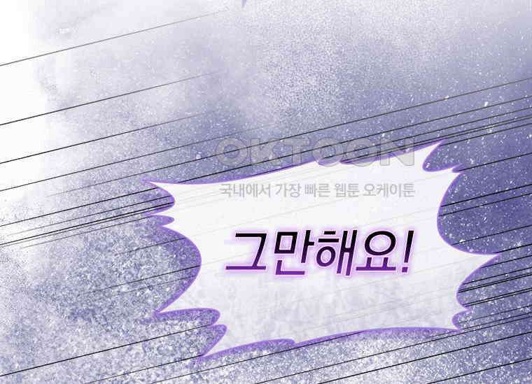 상사에게 저지른 나쁜 짓 54화 27