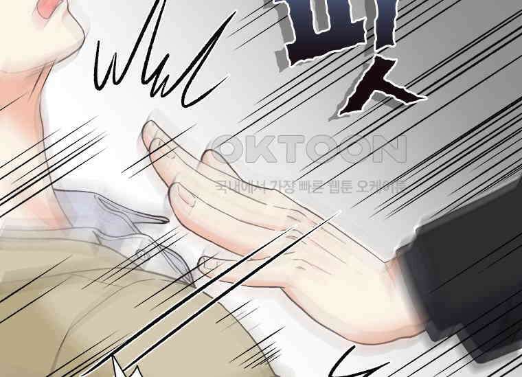 상사에게 저지른 나쁜 짓 54화 42