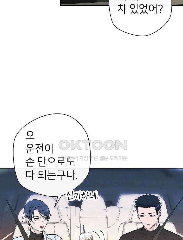 늪에 잠든 것 20화 4