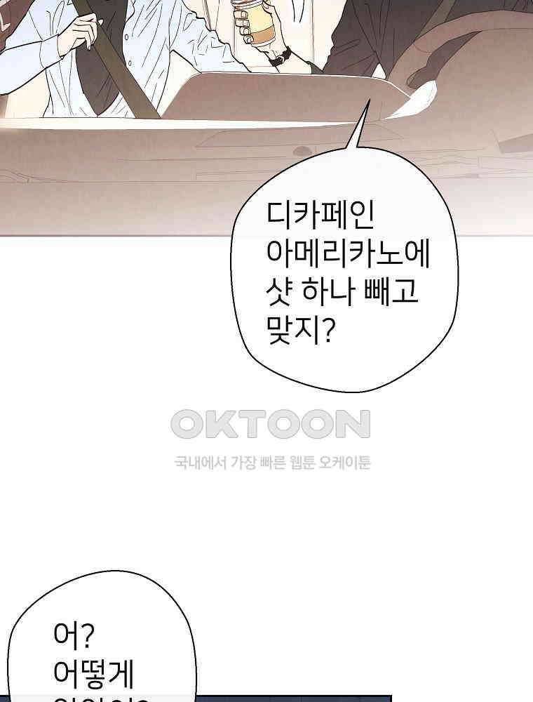 늪에 잠든 것 20화 5