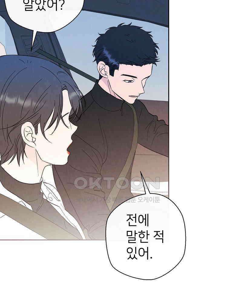 늪에 잠든 것 20화 6