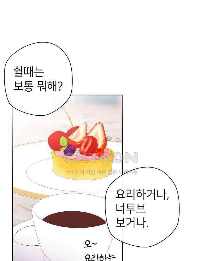 늪에 잠든 것 20화 11