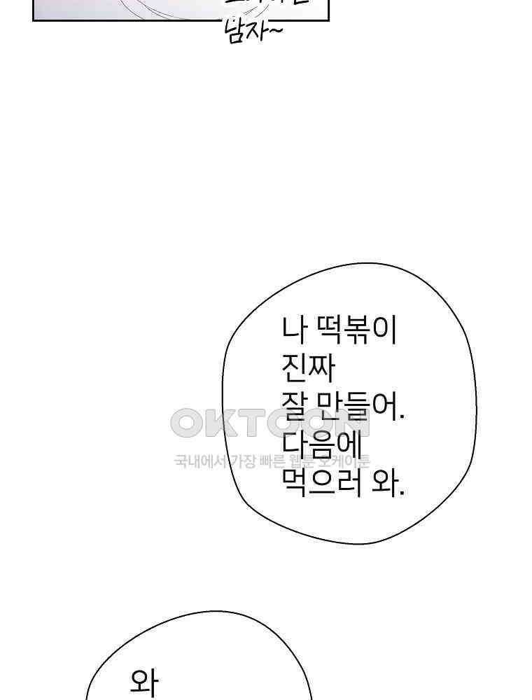 늪에 잠든 것 20화 12