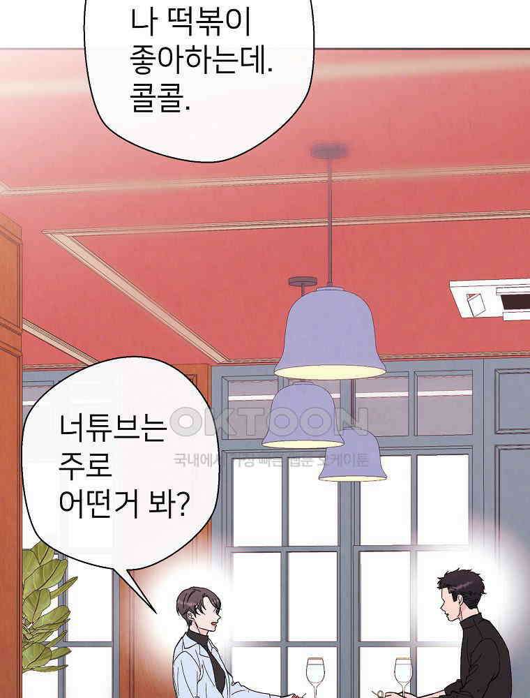 늪에 잠든 것 20화 13