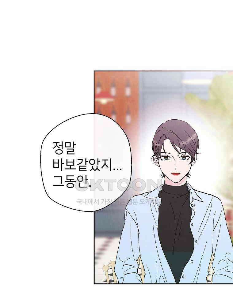 늪에 잠든 것 20화 16