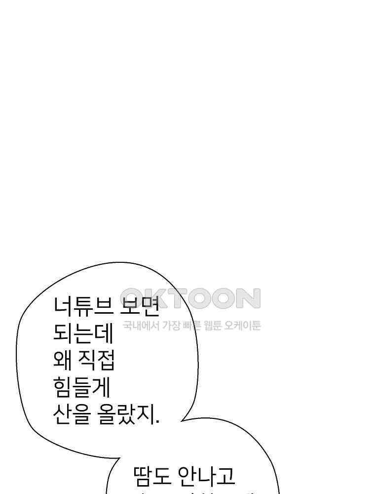 늪에 잠든 것 20화 17