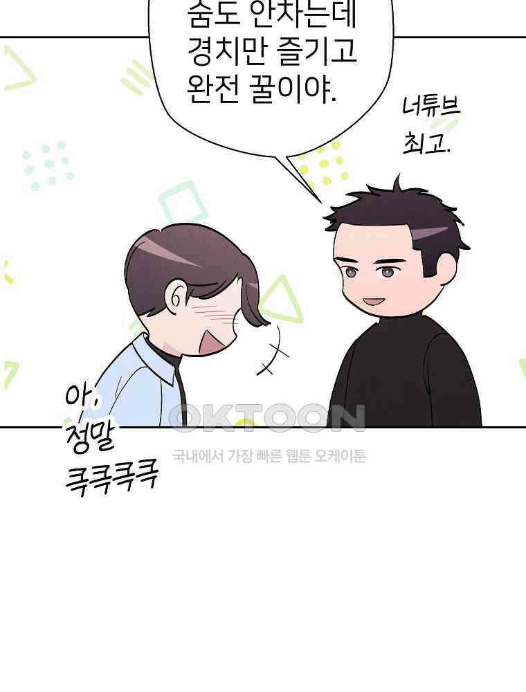 늪에 잠든 것 20화 18
