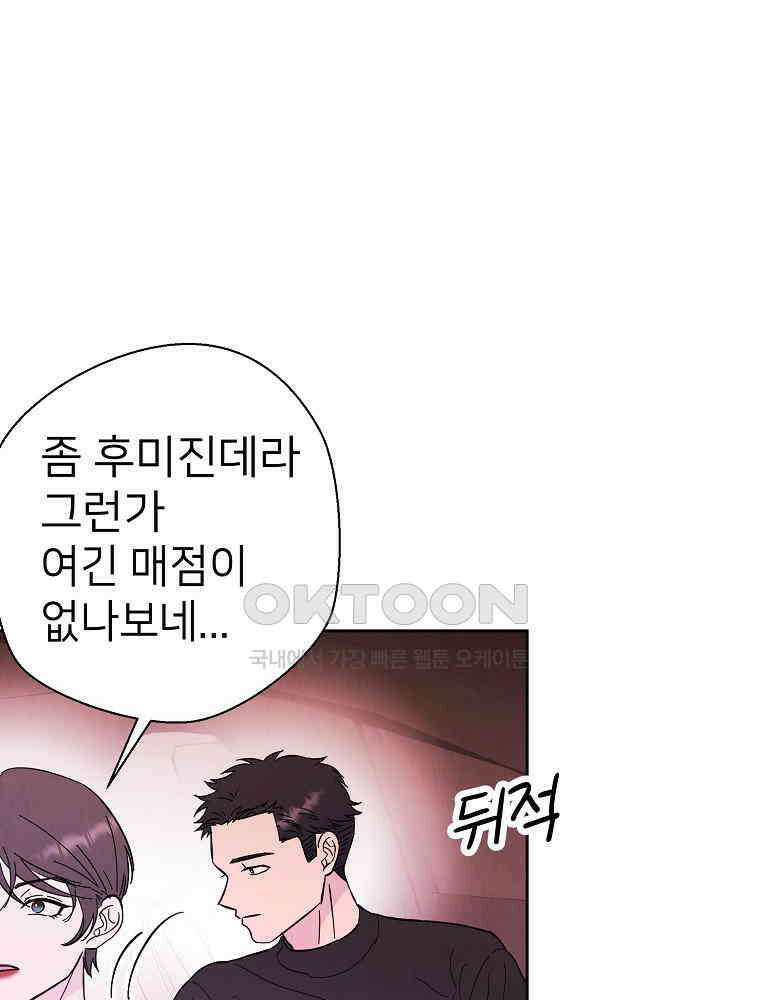 늪에 잠든 것 20화 20