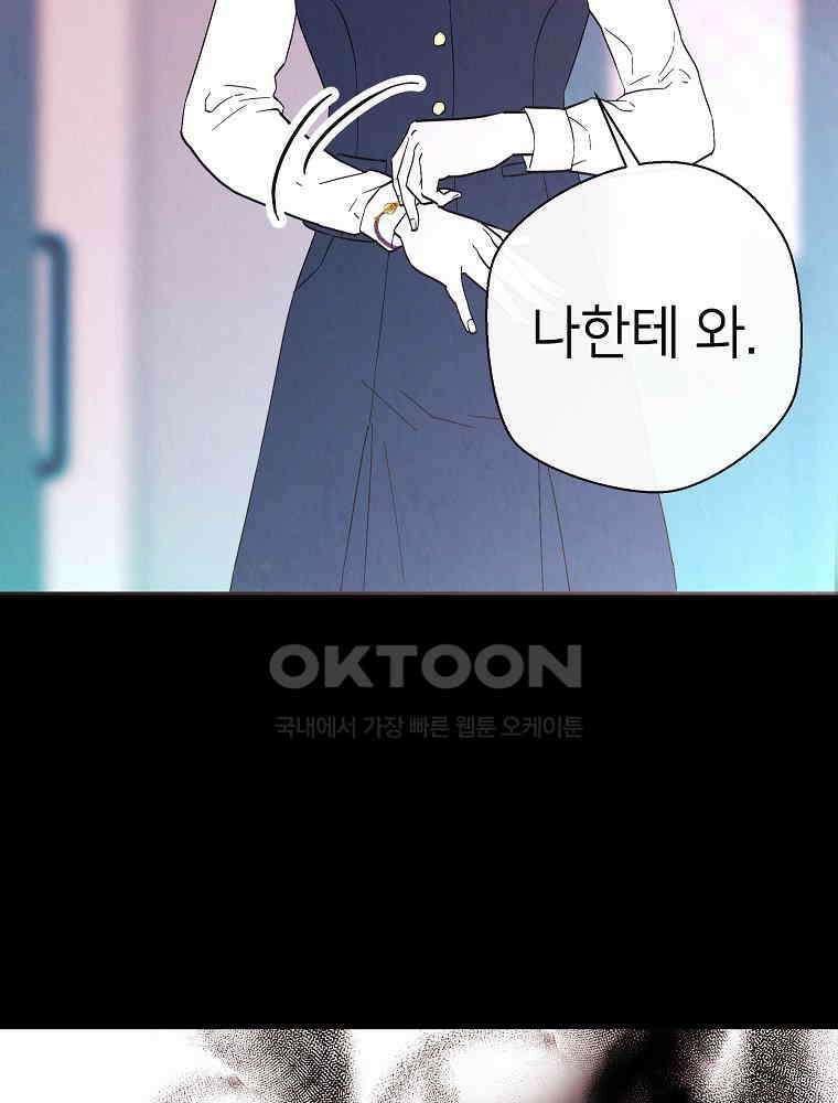 늪에 잠든 것 24화 2