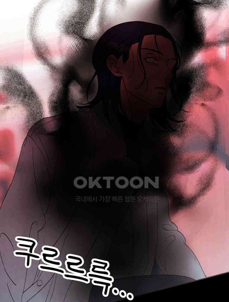 늪에 잠든 것 24화 3