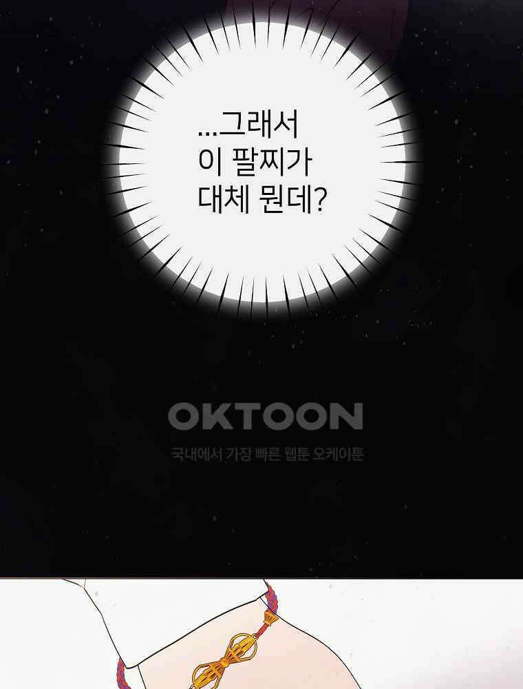 늪에 잠든 것 24화 12