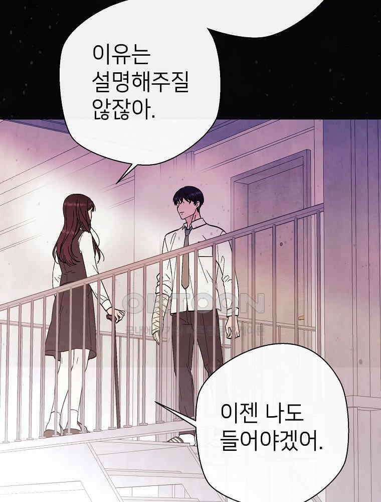 늪에 잠든 것 24화 14