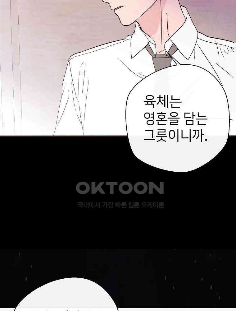 늪에 잠든 것 24화 16