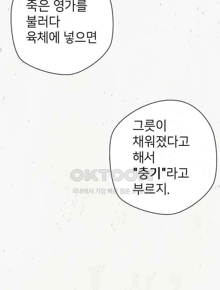 늪에 잠든 것 24화 17