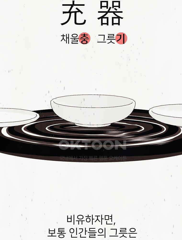 늪에 잠든 것 24화 18