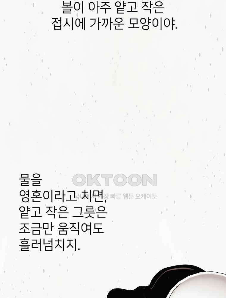 늪에 잠든 것 24화 19