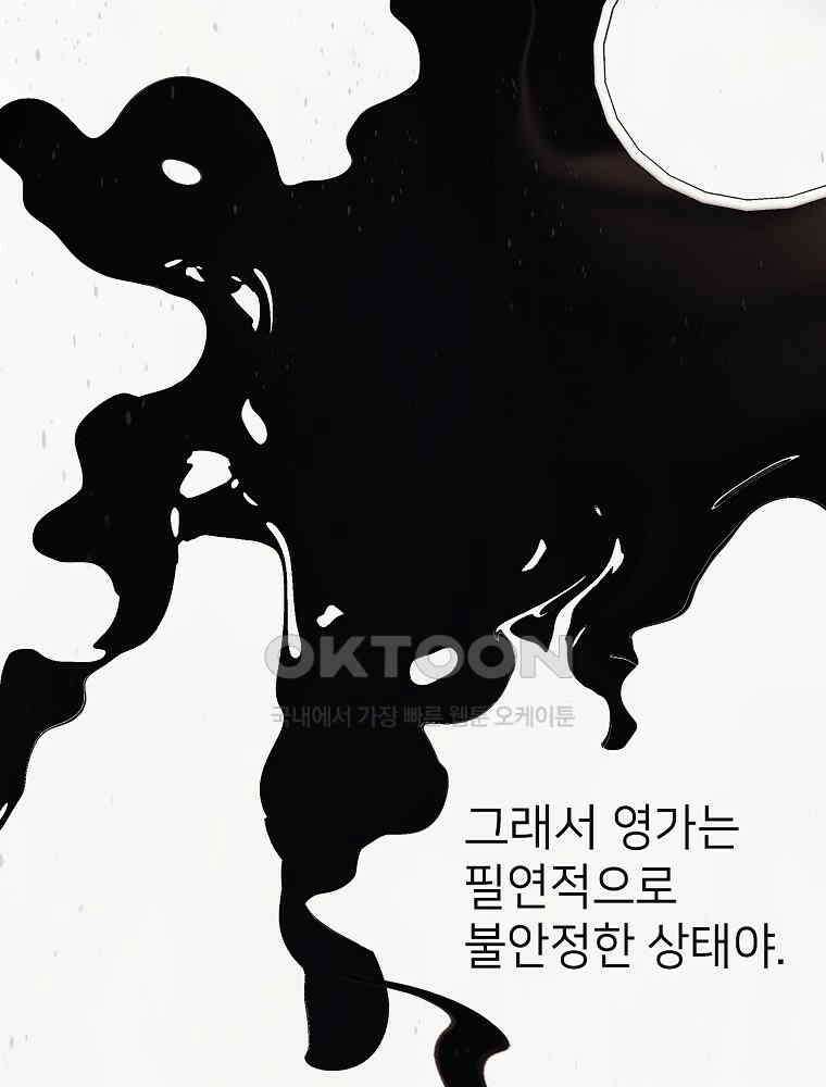 늪에 잠든 것 24화 20