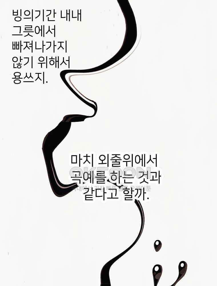늪에 잠든 것 24화 21