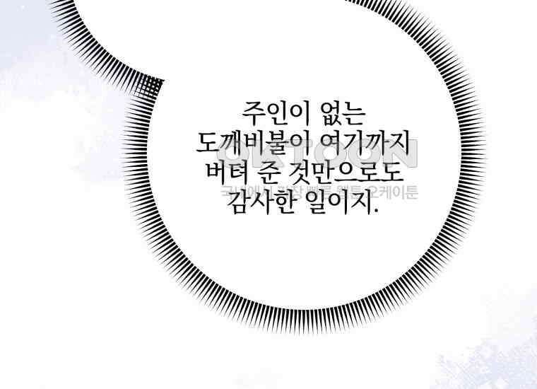 요운당 23화 14