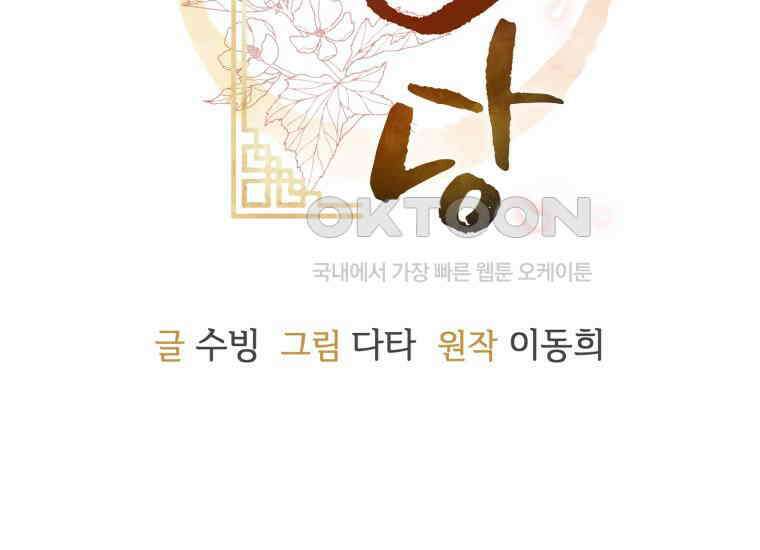 요운당 23화 62