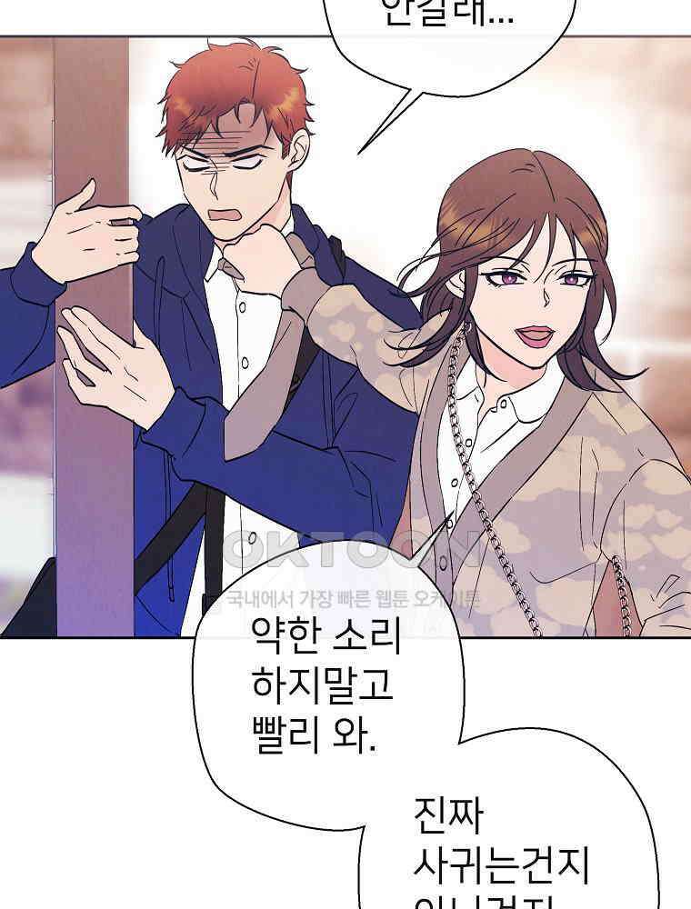 늪에 잠든 것 33화 4