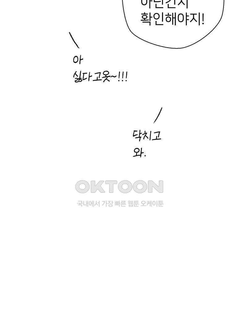 늪에 잠든 것 33화 5