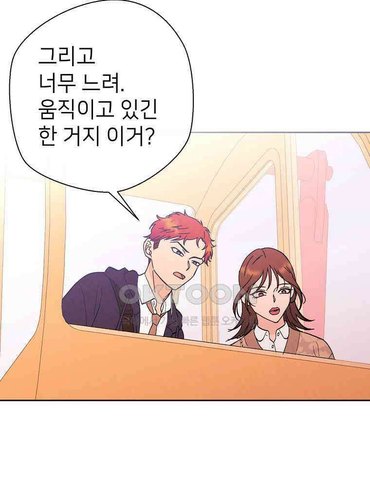 늪에 잠든 것 33화 9
