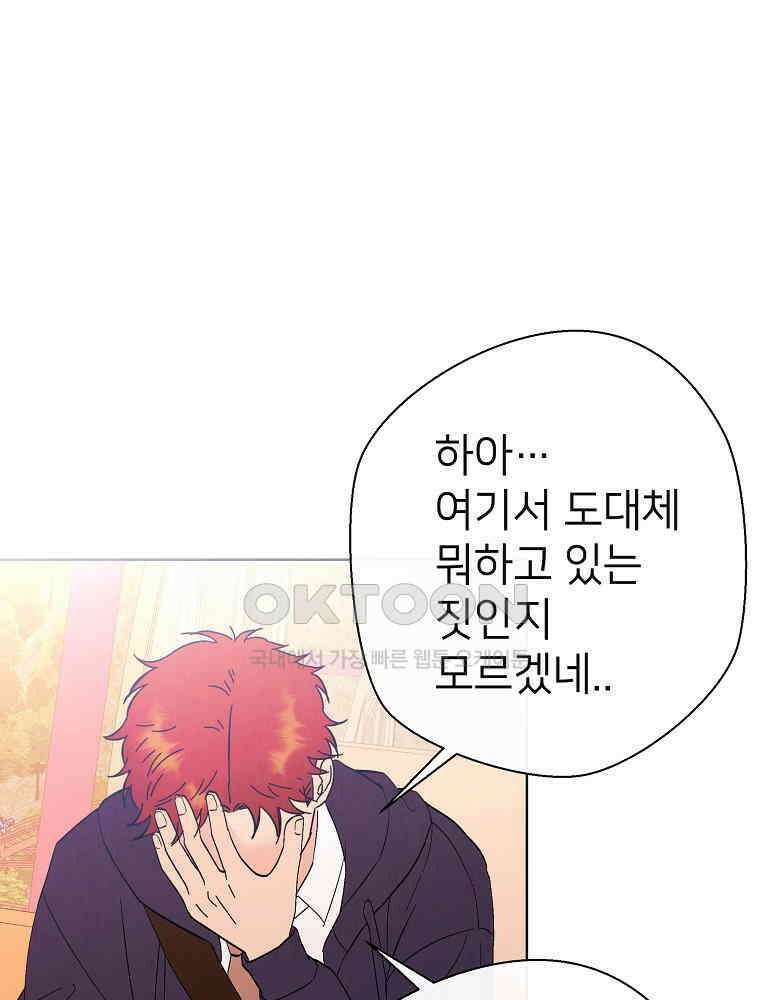 늪에 잠든 것 33화 10