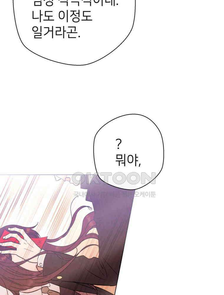 늪에 잠든 것 33화 16